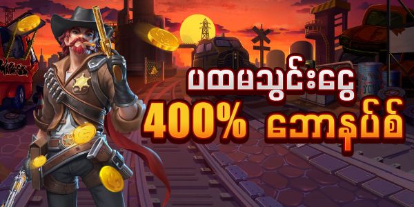 FHMBET95 ပထမသွင်းငွေ ဘောနပ်စ် 
