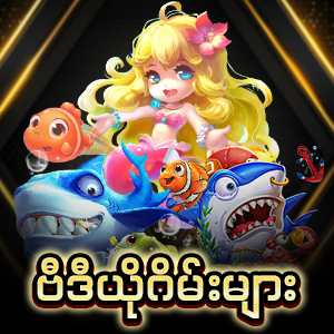 fish games