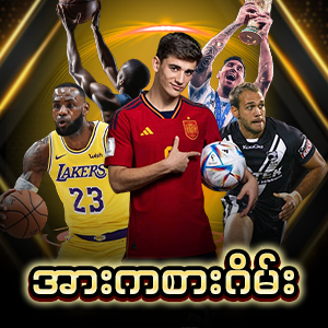sports game 